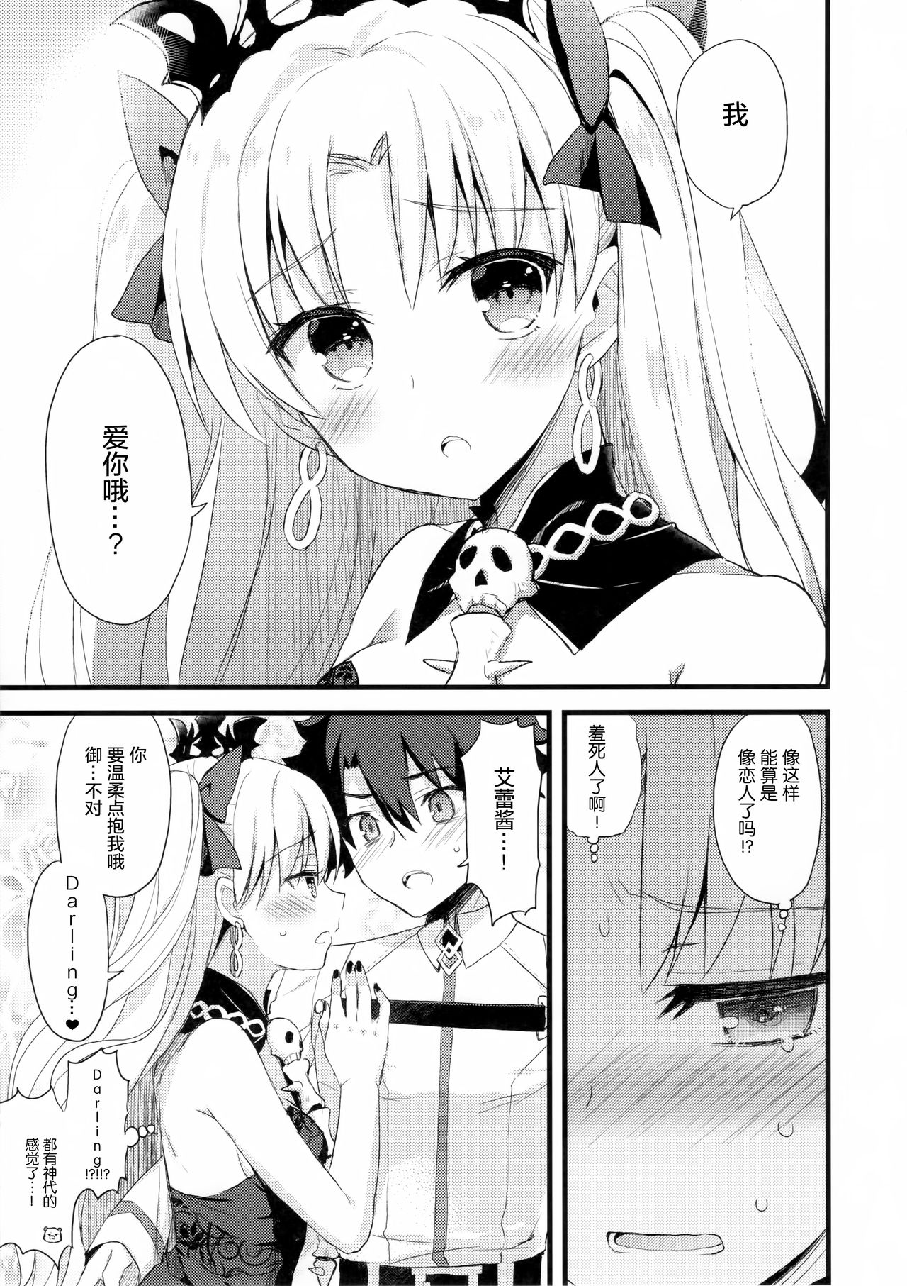My Room de Ere-chan to. - Page 11