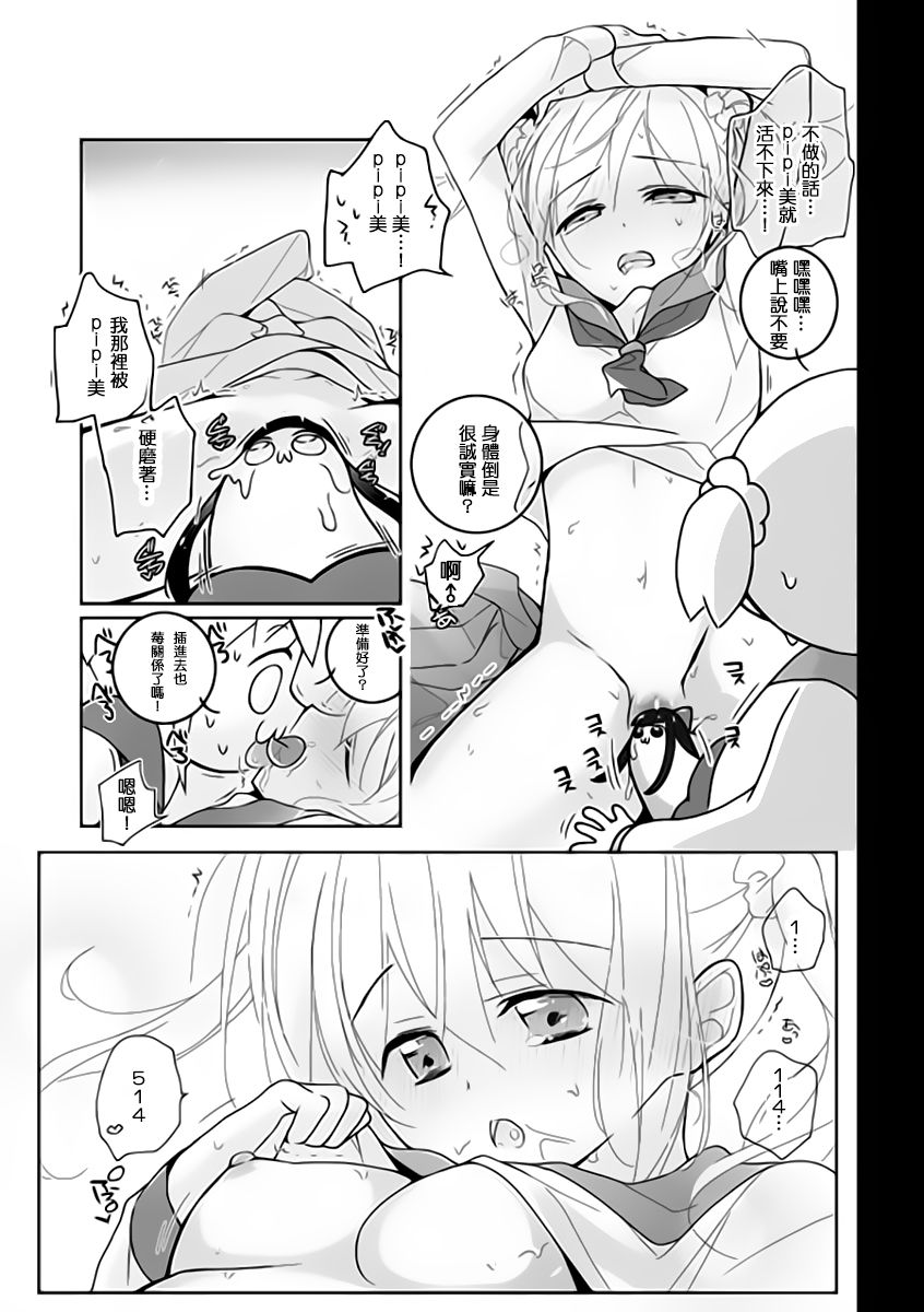 ドブシピュピュッピュ - Page 3