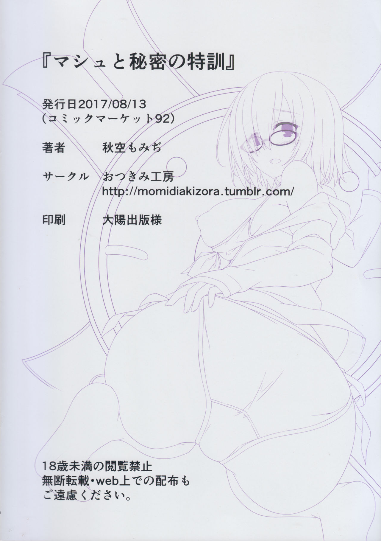 Mash to Himitsu no Tokkun - Page 17