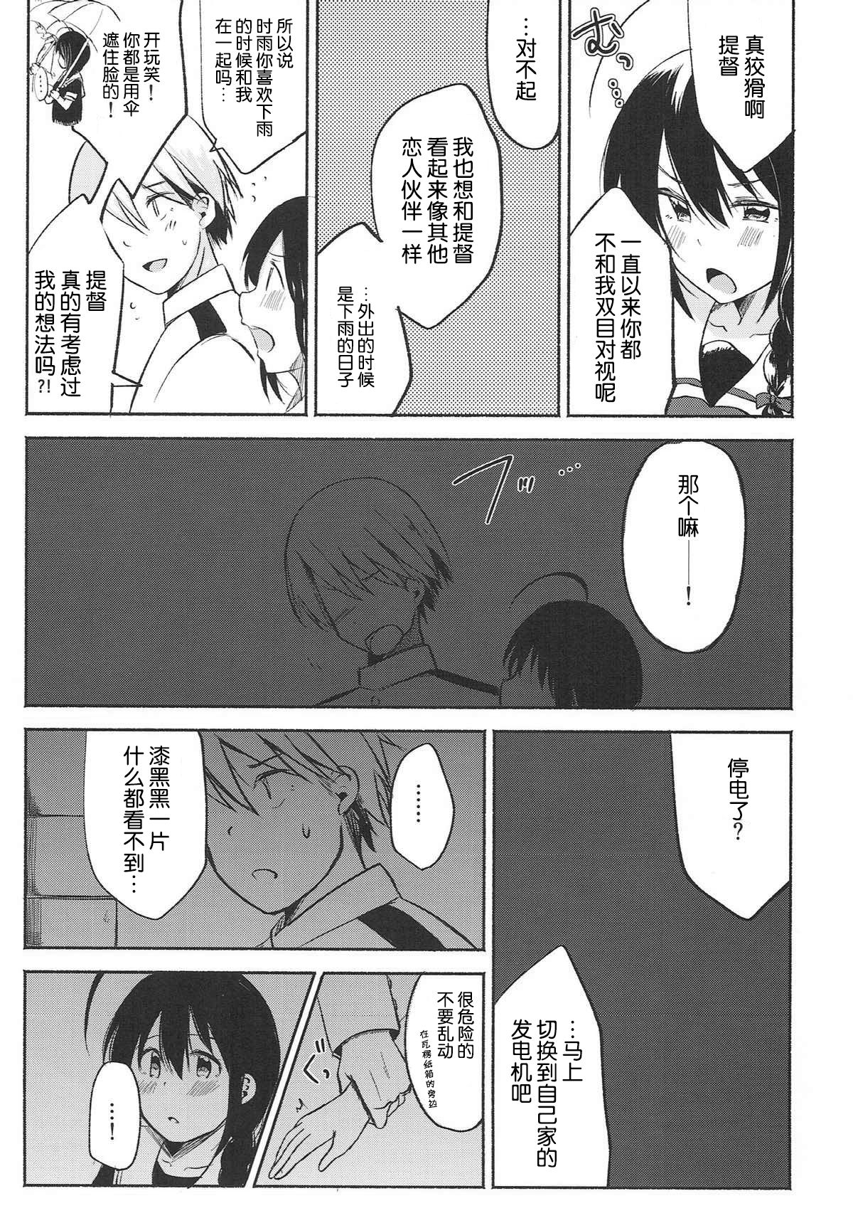 Ashita Haretara - Page 9