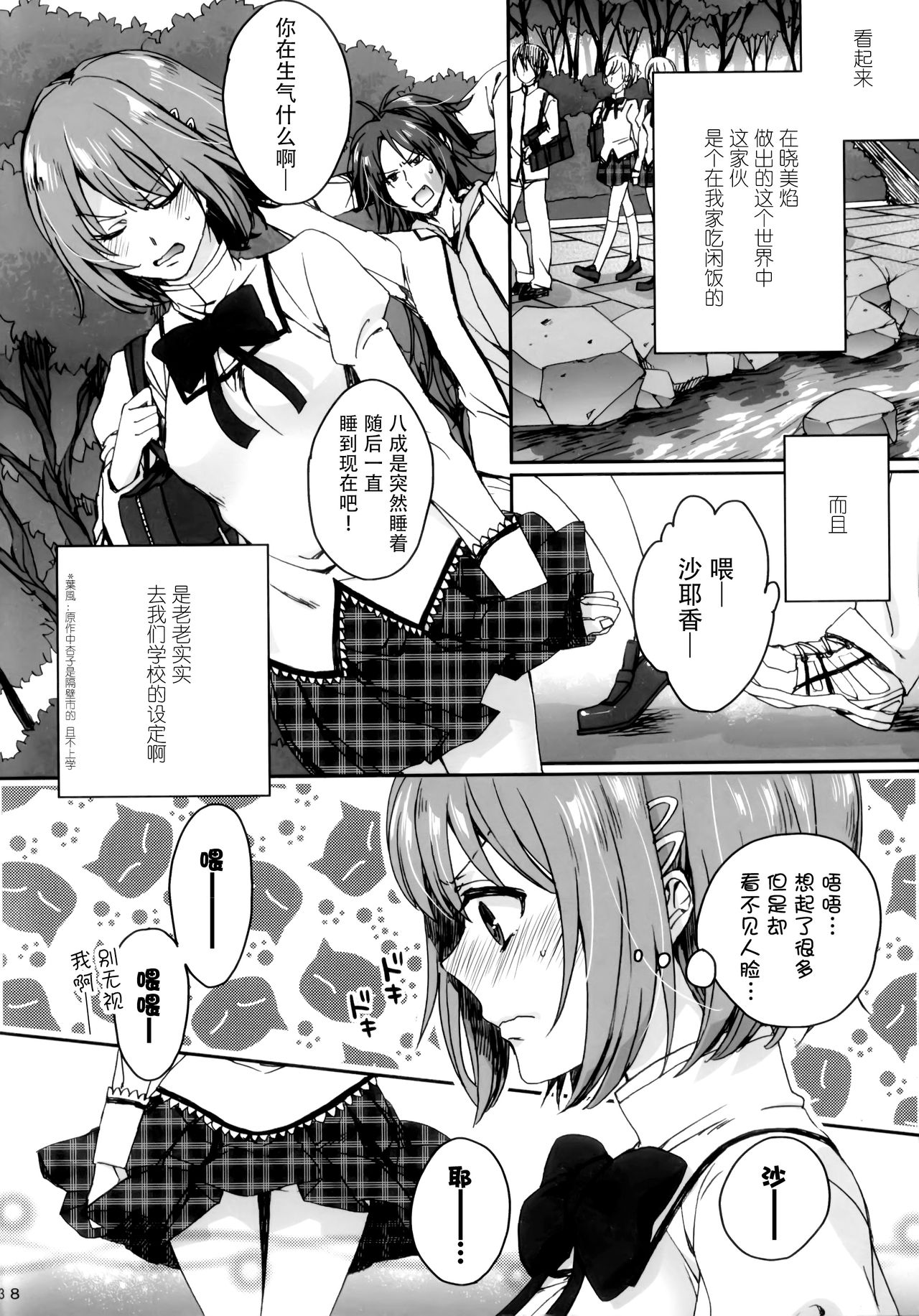 Nightmare Mermaid - Page 15