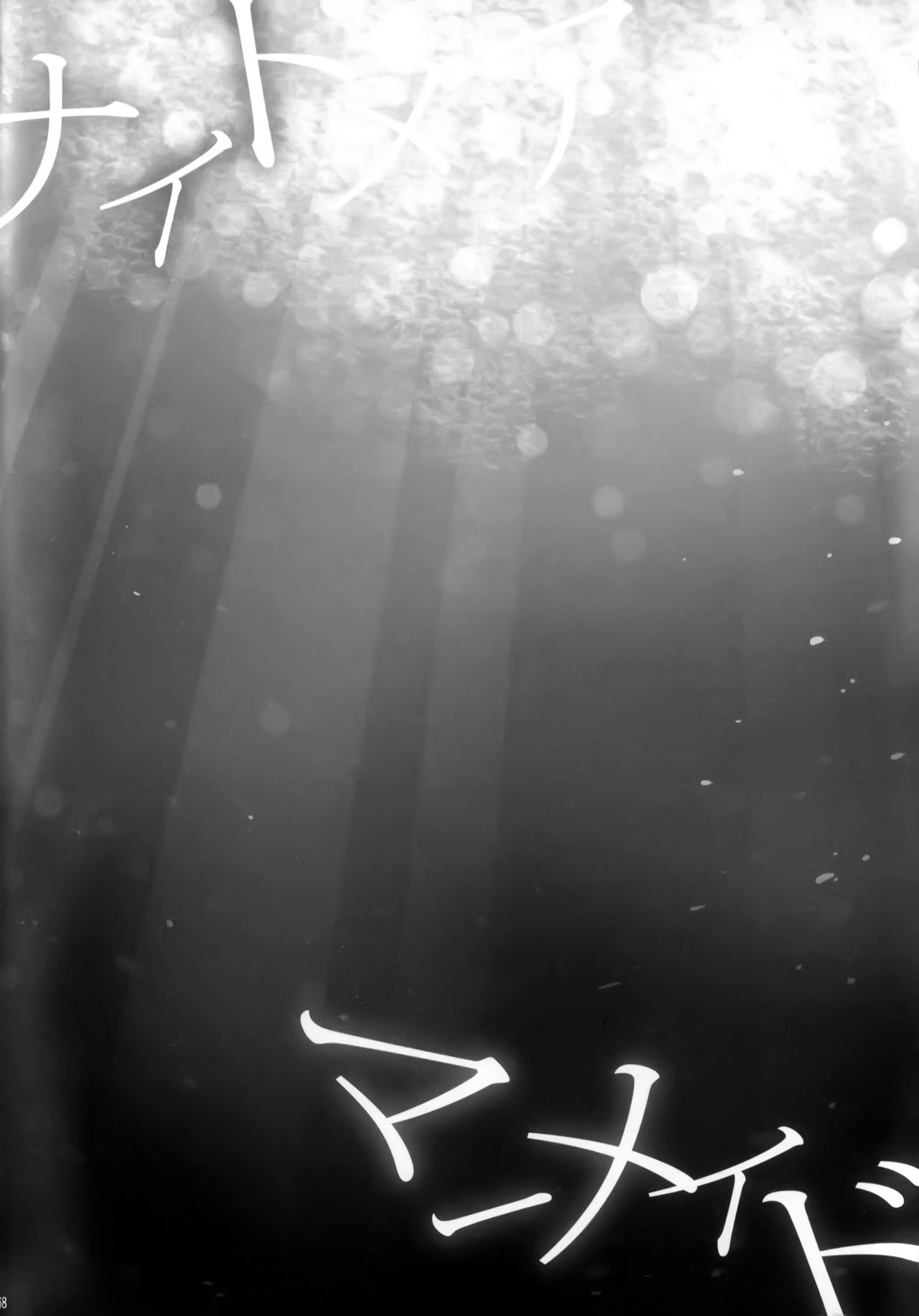 Nightmare Mermaid - Page 9