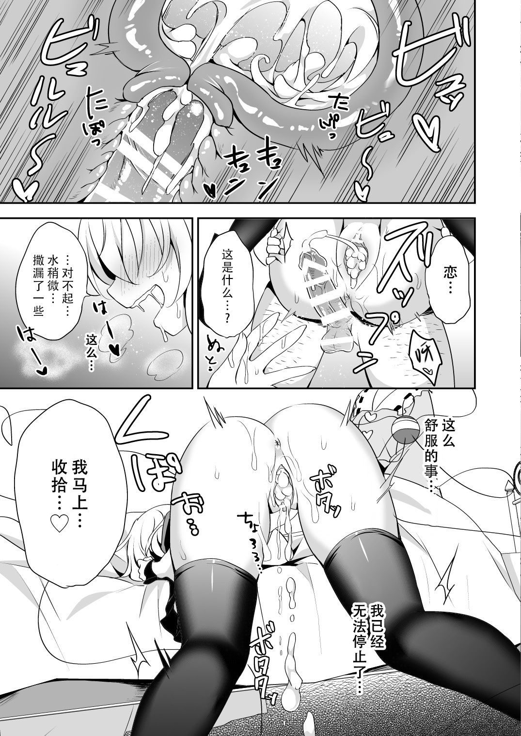Koishi-chan no Himitsugoto 2 - Page 25