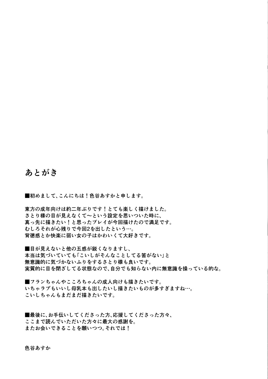Koishi-chan no Himitsugoto 2 - Page 28