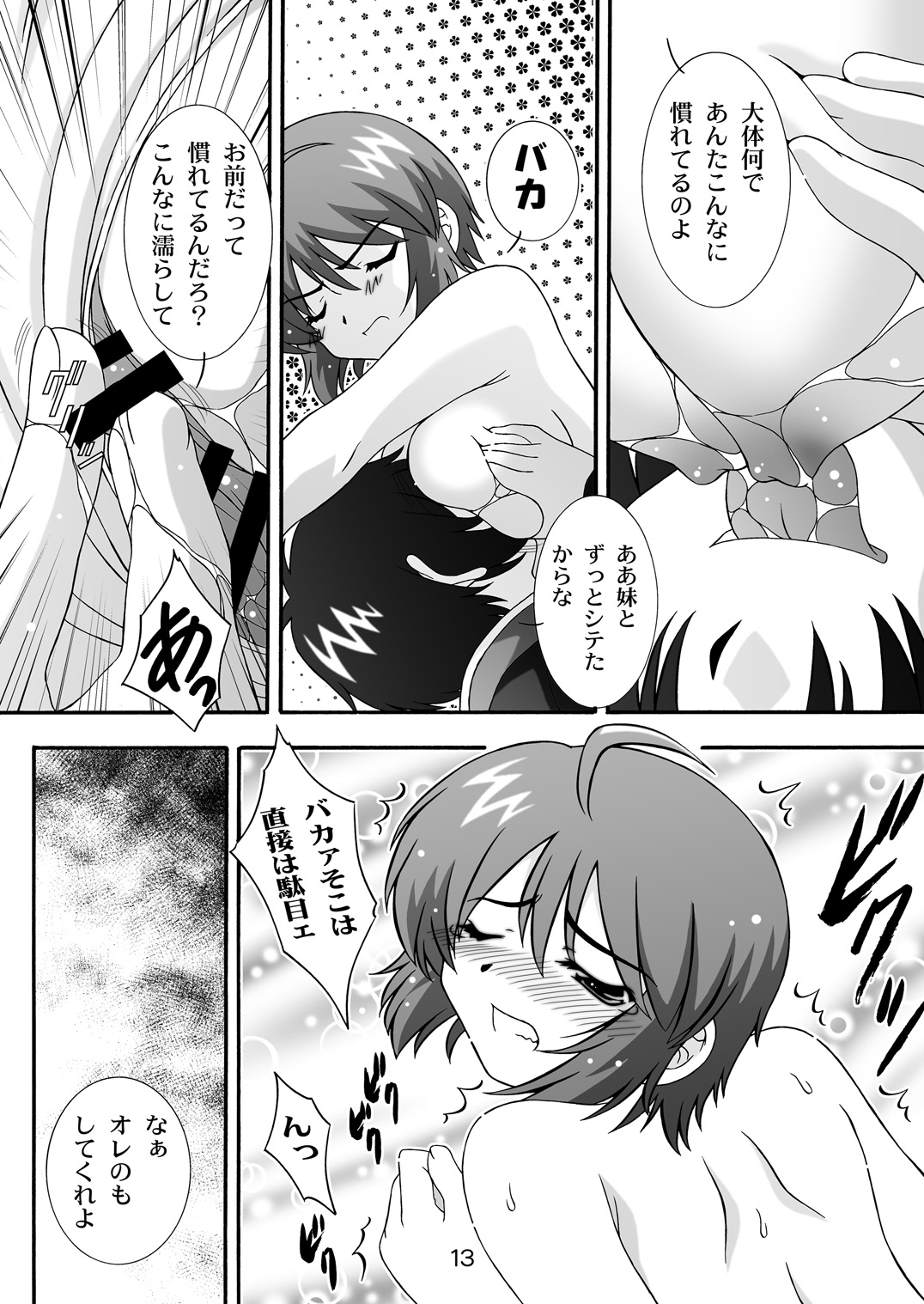 STAGE.1 Lunamaria no Utagoe - Page 13
