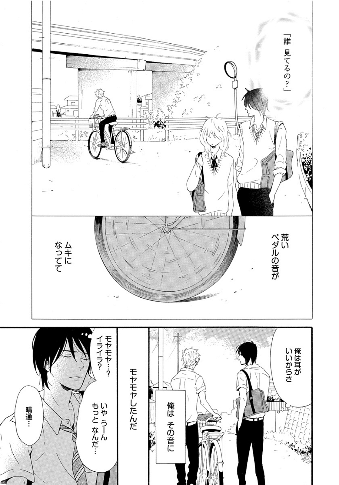 Shinkokyuu wo Sankai - Page 11