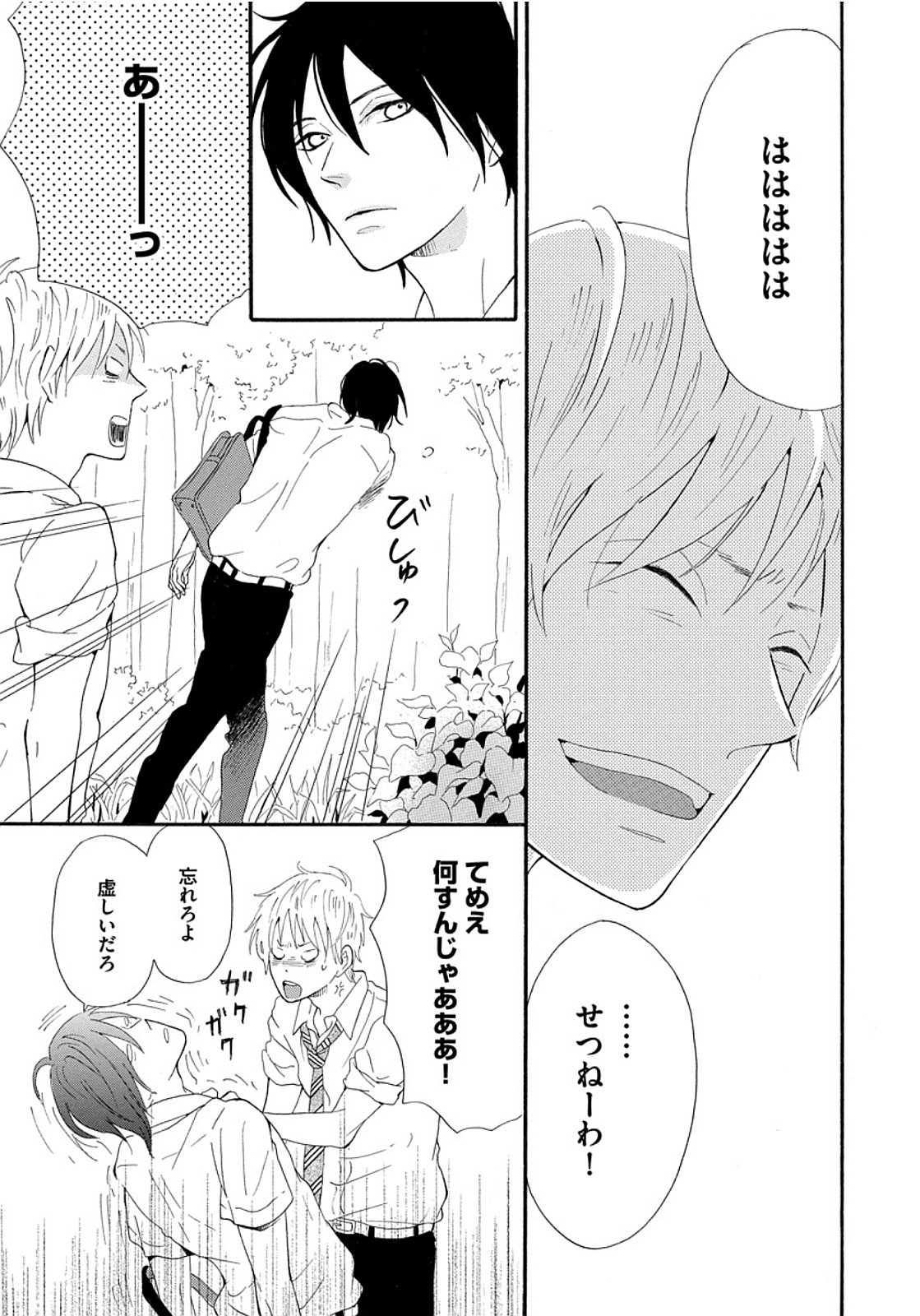 Shinkokyuu wo Sankai - Page 13