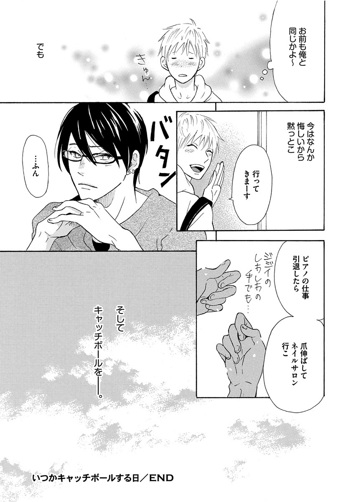 Shinkokyuu wo Sankai - Page 161