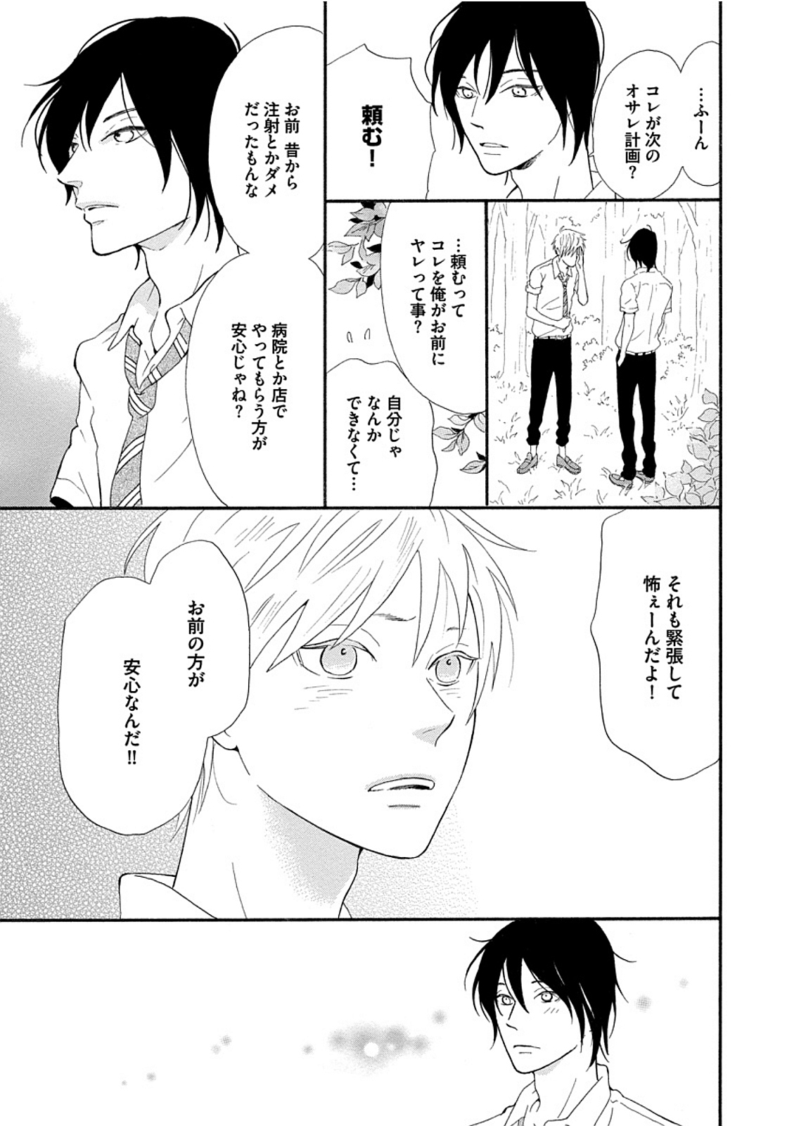 Shinkokyuu wo Sankai - Page 17