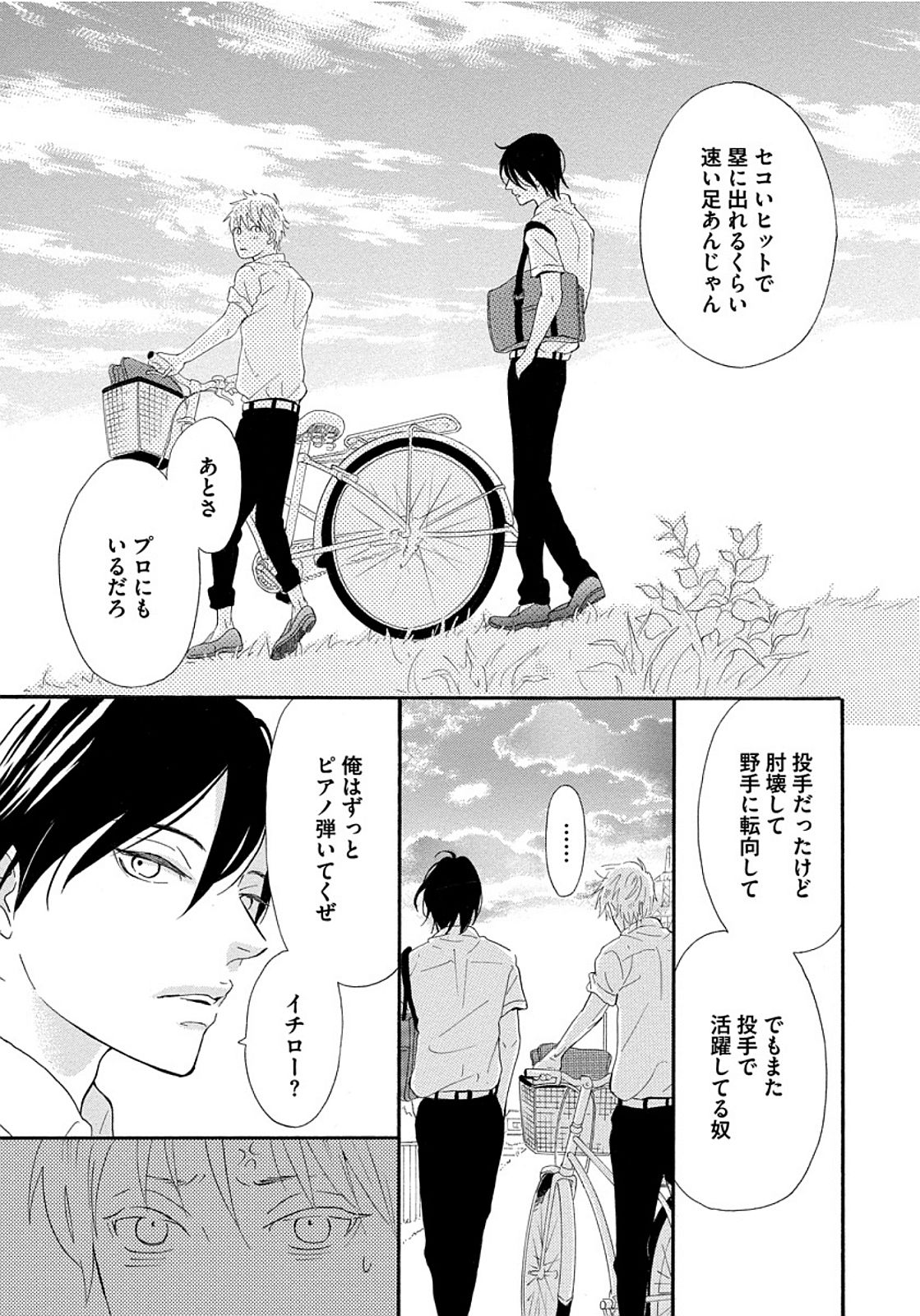 Shinkokyuu wo Sankai - Page 35