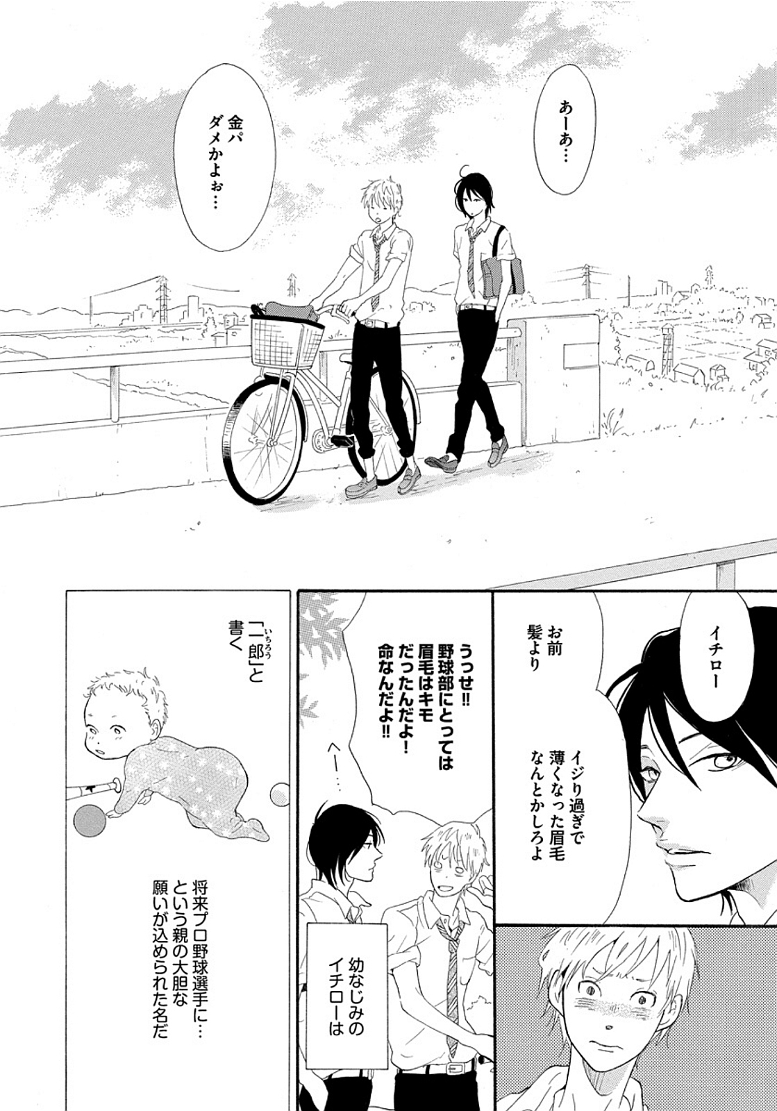 Shinkokyuu wo Sankai - Page 8