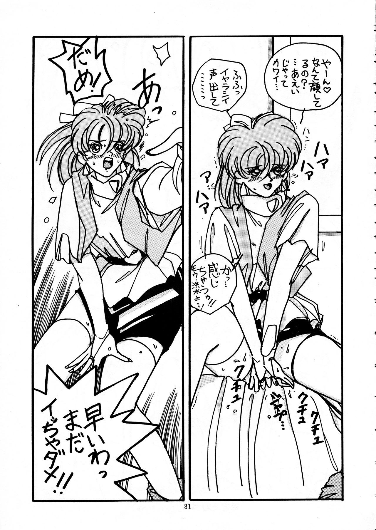 Chouon Sensei - Page 78