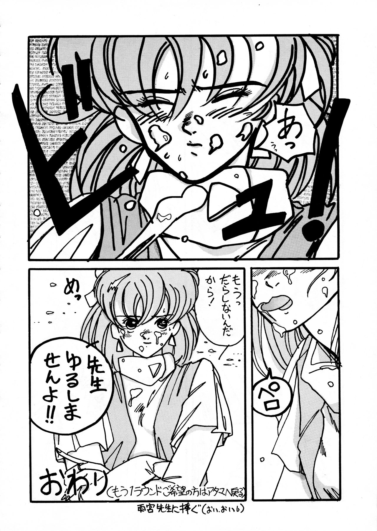 Chouon Sensei - Page 79