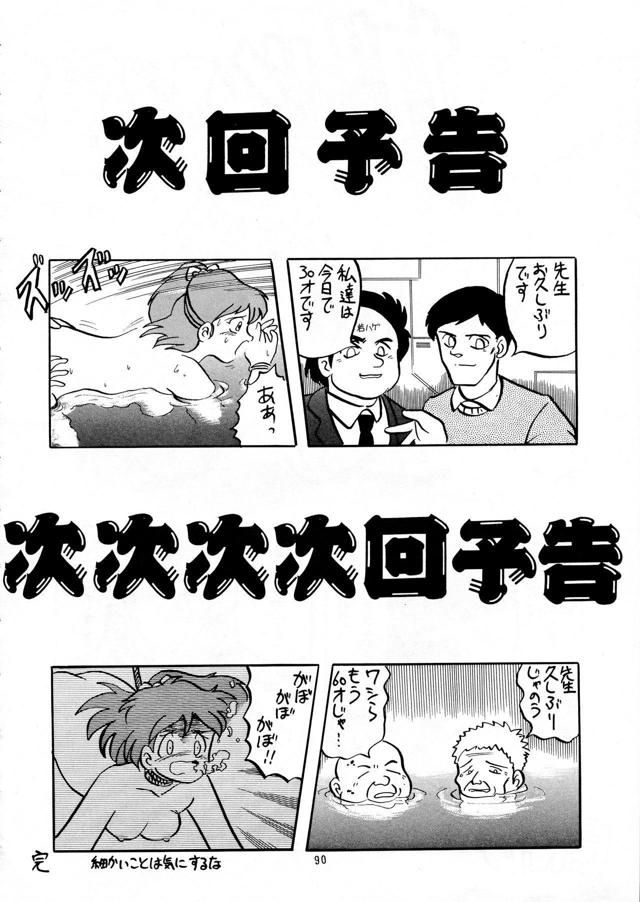 Chouon Sensei - Page 87