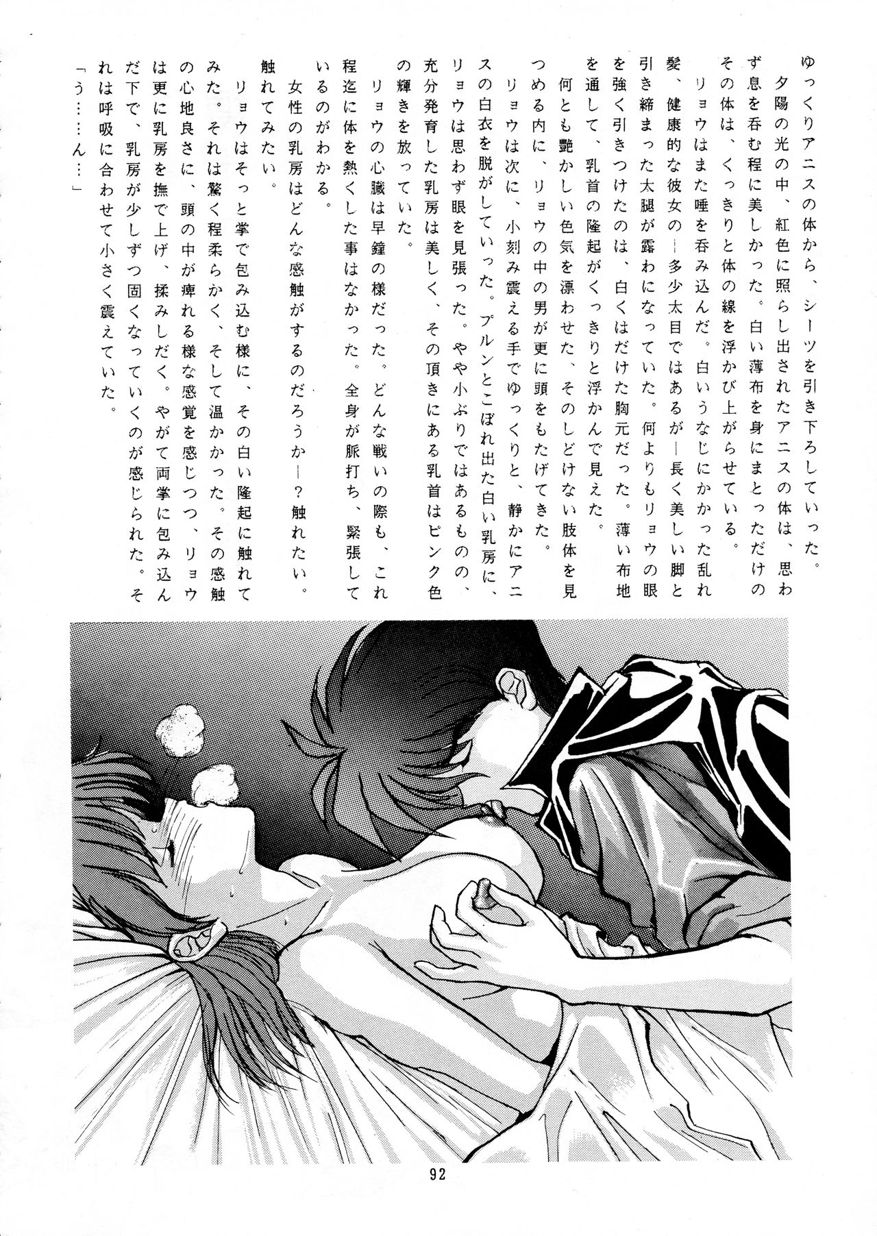 Chouon Sensei - Page 89