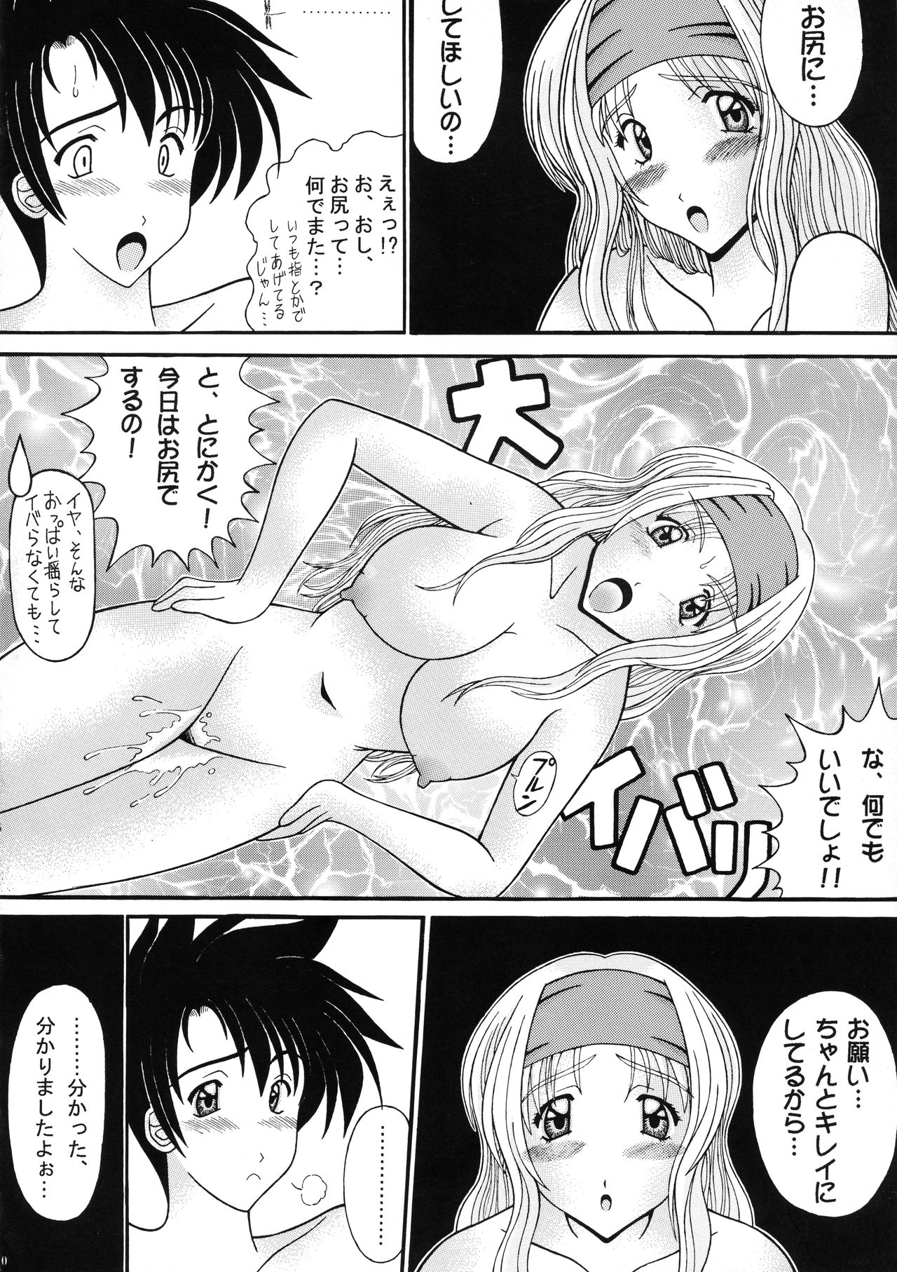 Tenshi na Konamaiki Kanzenban - Page 9