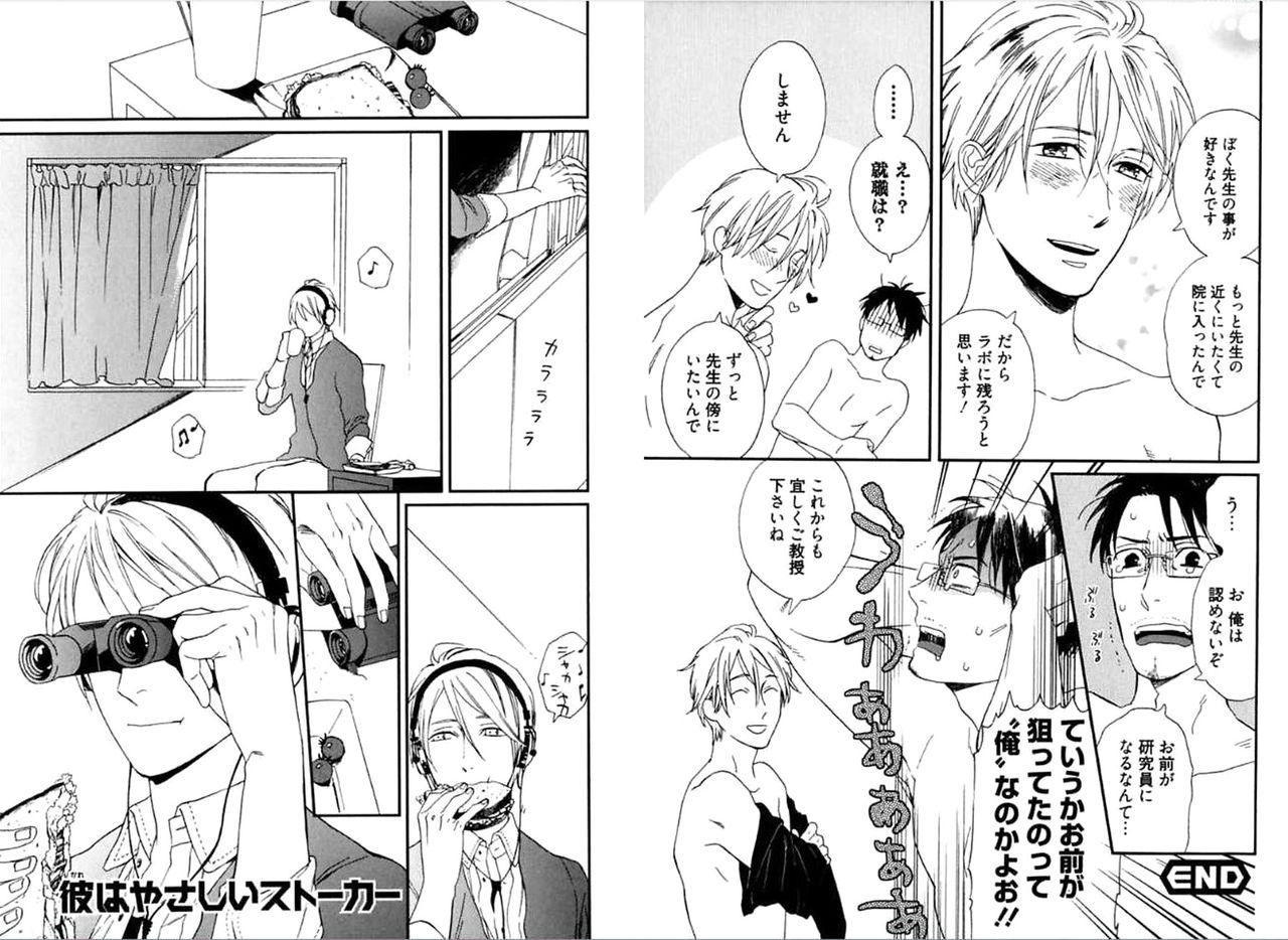 Kare no Kiraina Seito ni Tsuite. - Page 16