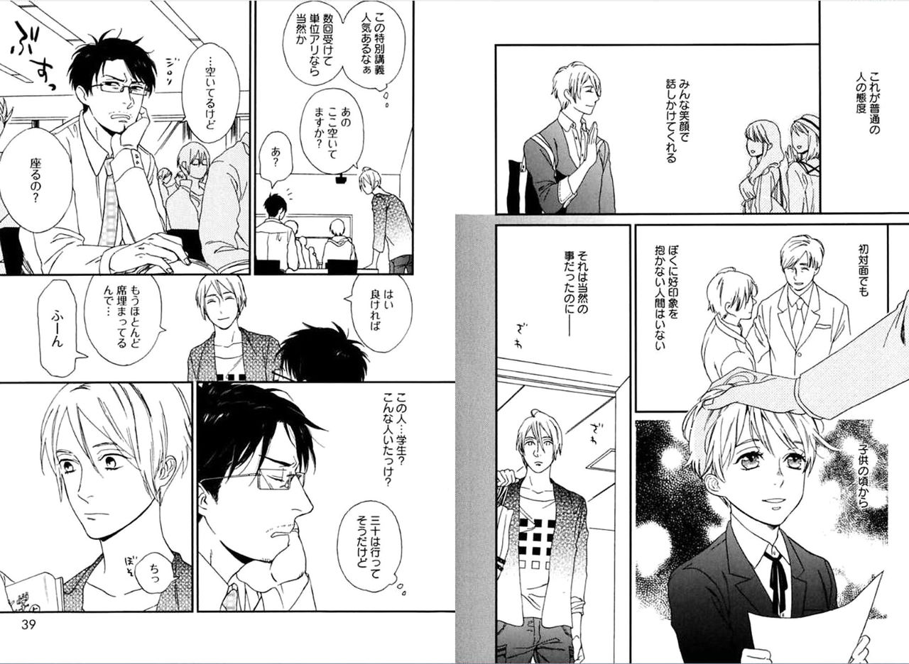 Kare no Kiraina Seito ni Tsuite. - Page 21