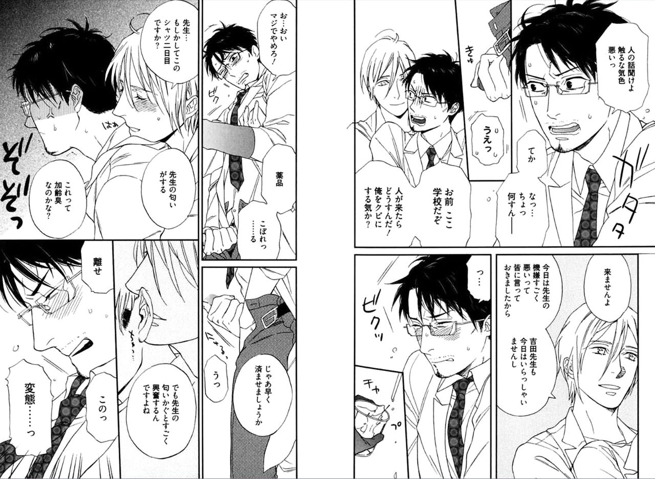 Kare no Kiraina Seito ni Tsuite. - Page 28
