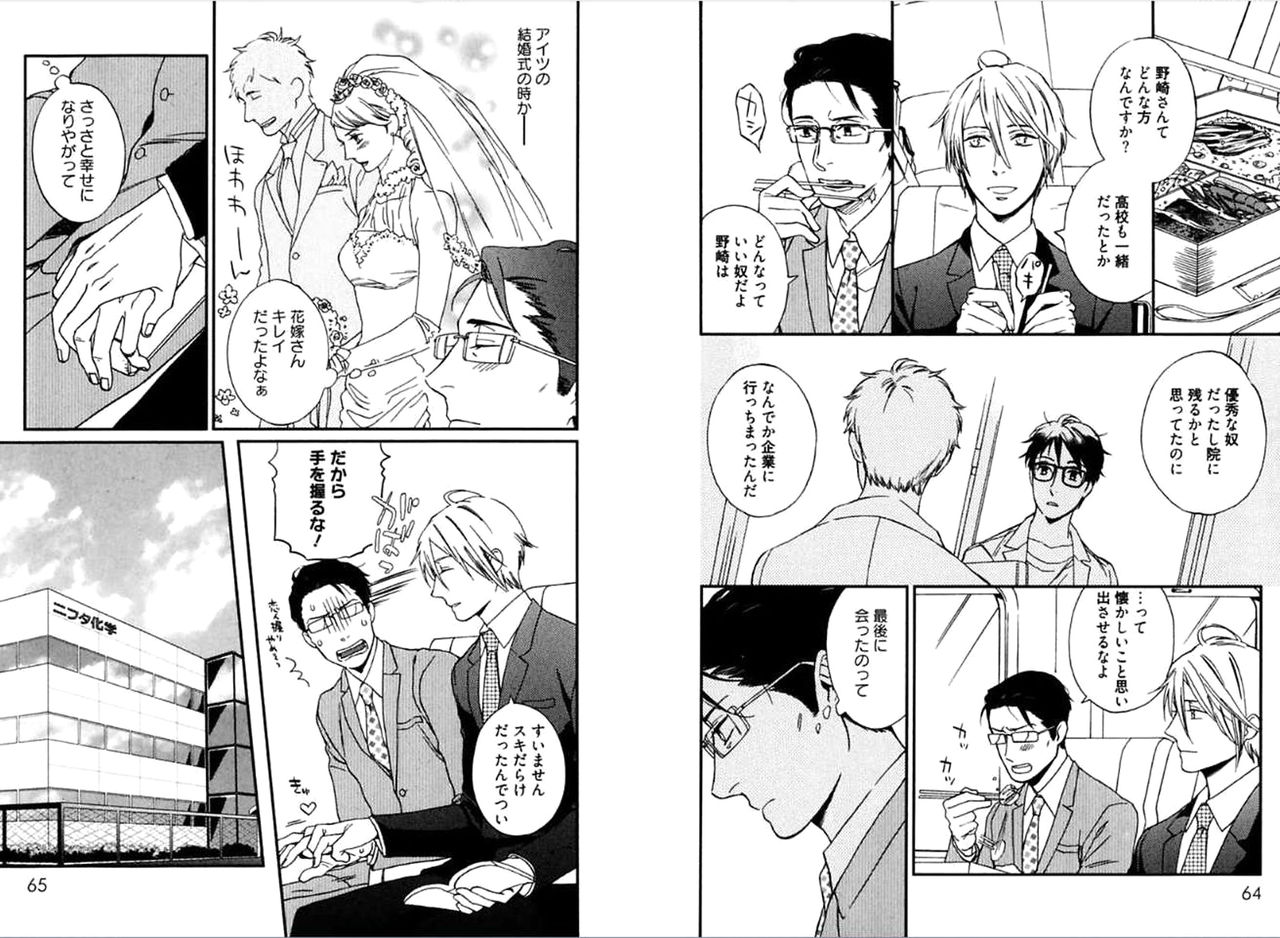 Kare no Kiraina Seito ni Tsuite. - Page 34
