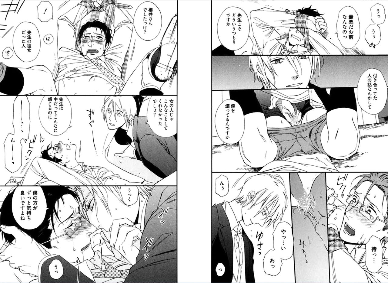 Kare no Kiraina Seito ni Tsuite. - Page 44
