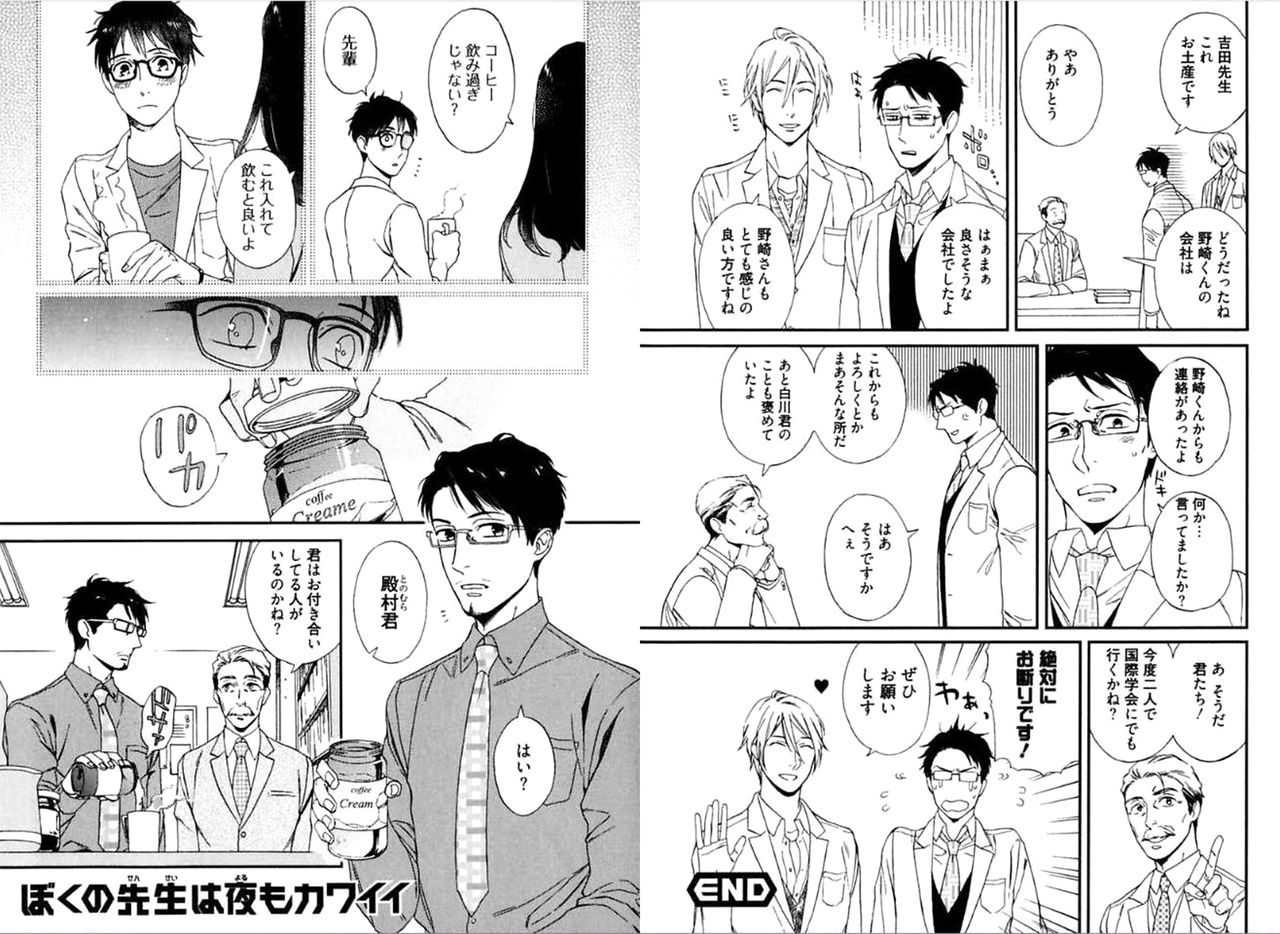 Kare no Kiraina Seito ni Tsuite. - Page 46