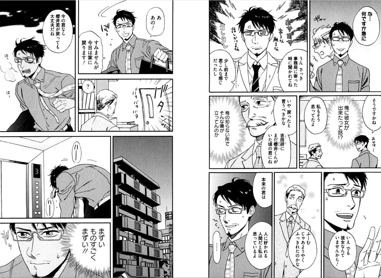 Kare no Kiraina Seito ni Tsuite. - Page 47