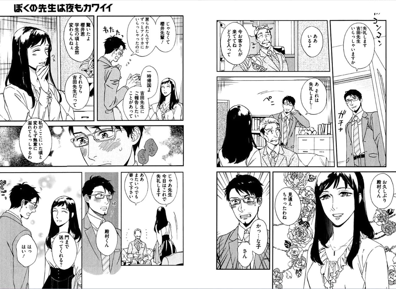 Kare no Kiraina Seito ni Tsuite. - Page 53