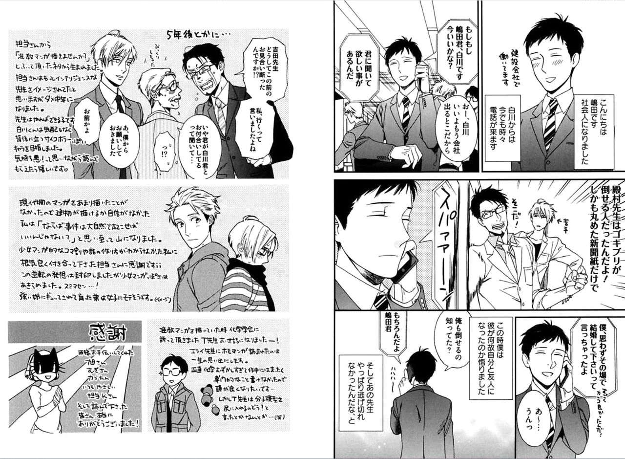 Kare no Kiraina Seito ni Tsuite. - Page 90