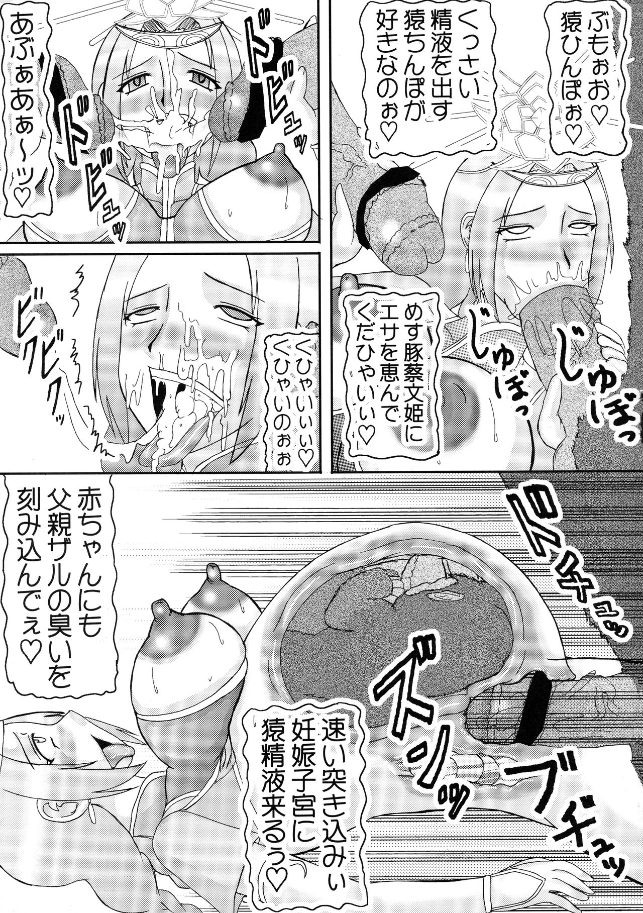 Sangoku ￮ Hajireido 2 - Page 17