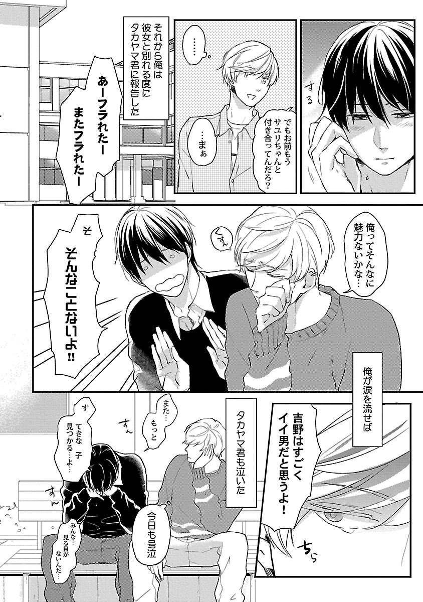 Dousei kara Hajimemashita. - Page 154