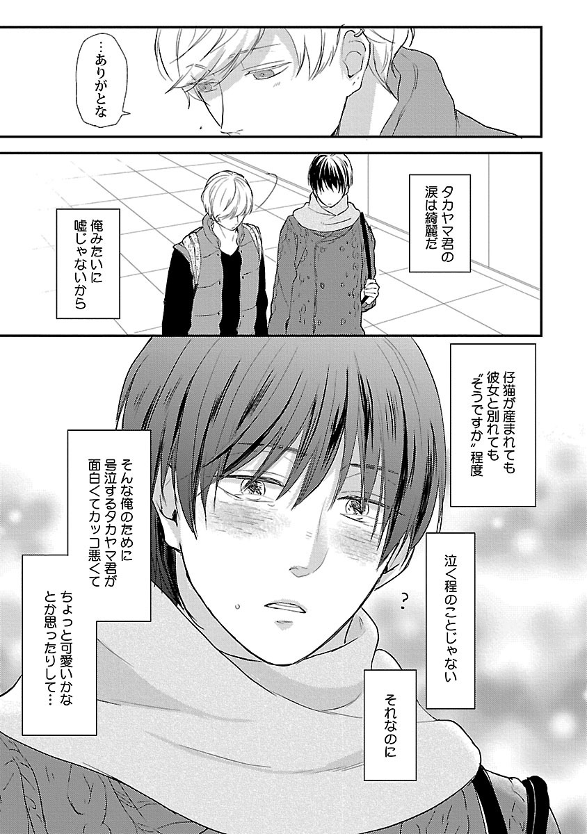 Dousei kara Hajimemashita. - Page 157