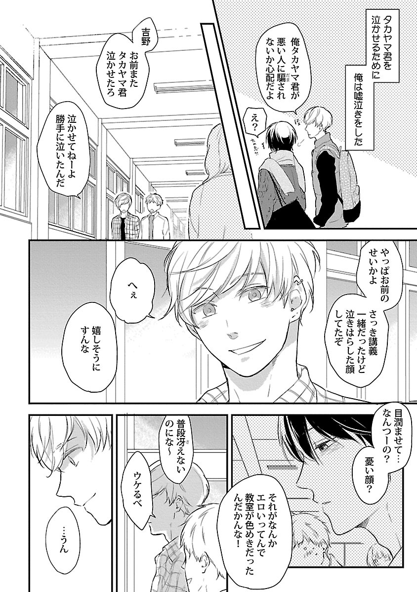Dousei kara Hajimemashita. - Page 158