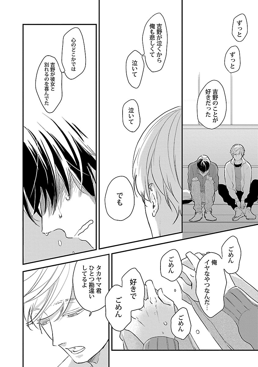 Dousei kara Hajimemashita. - Page 166