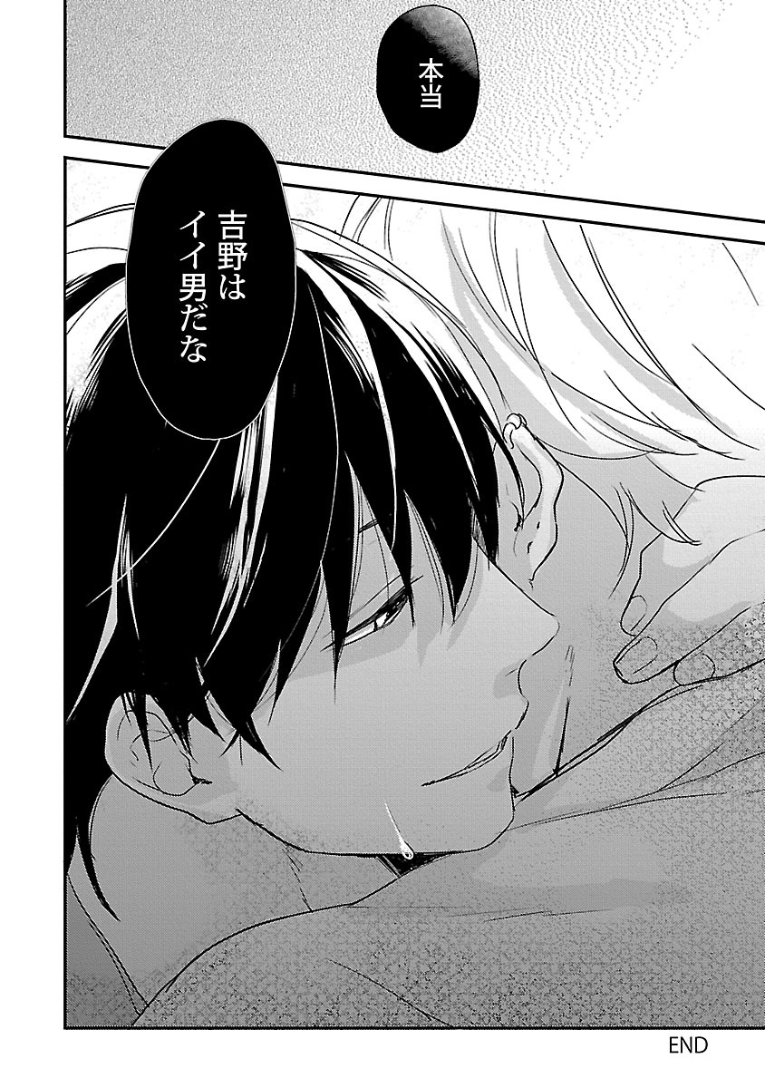 Dousei kara Hajimemashita. - Page 170