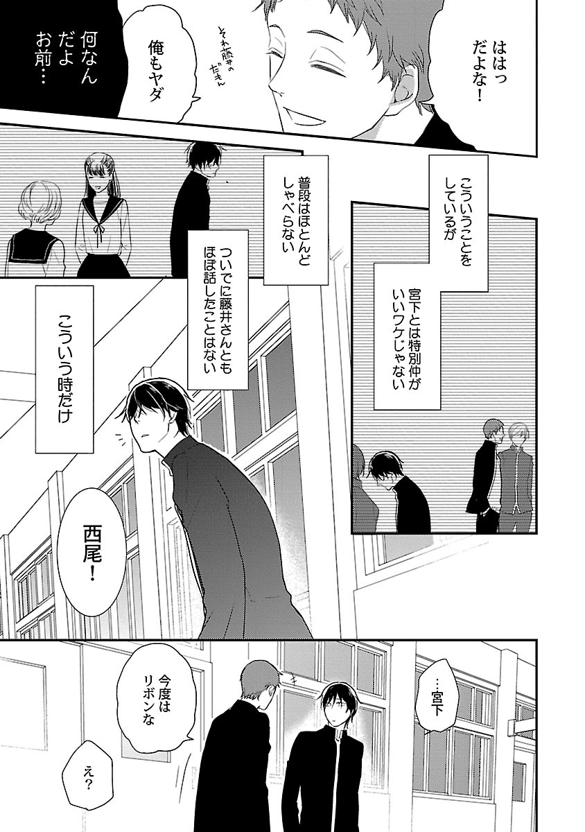 Dousei kara Hajimemashita. - Page 181