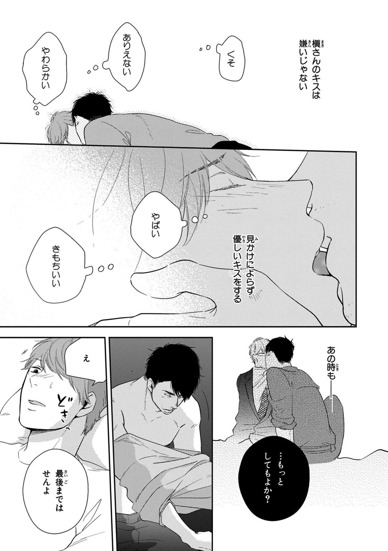 Konomi ja Nakato - Page 101