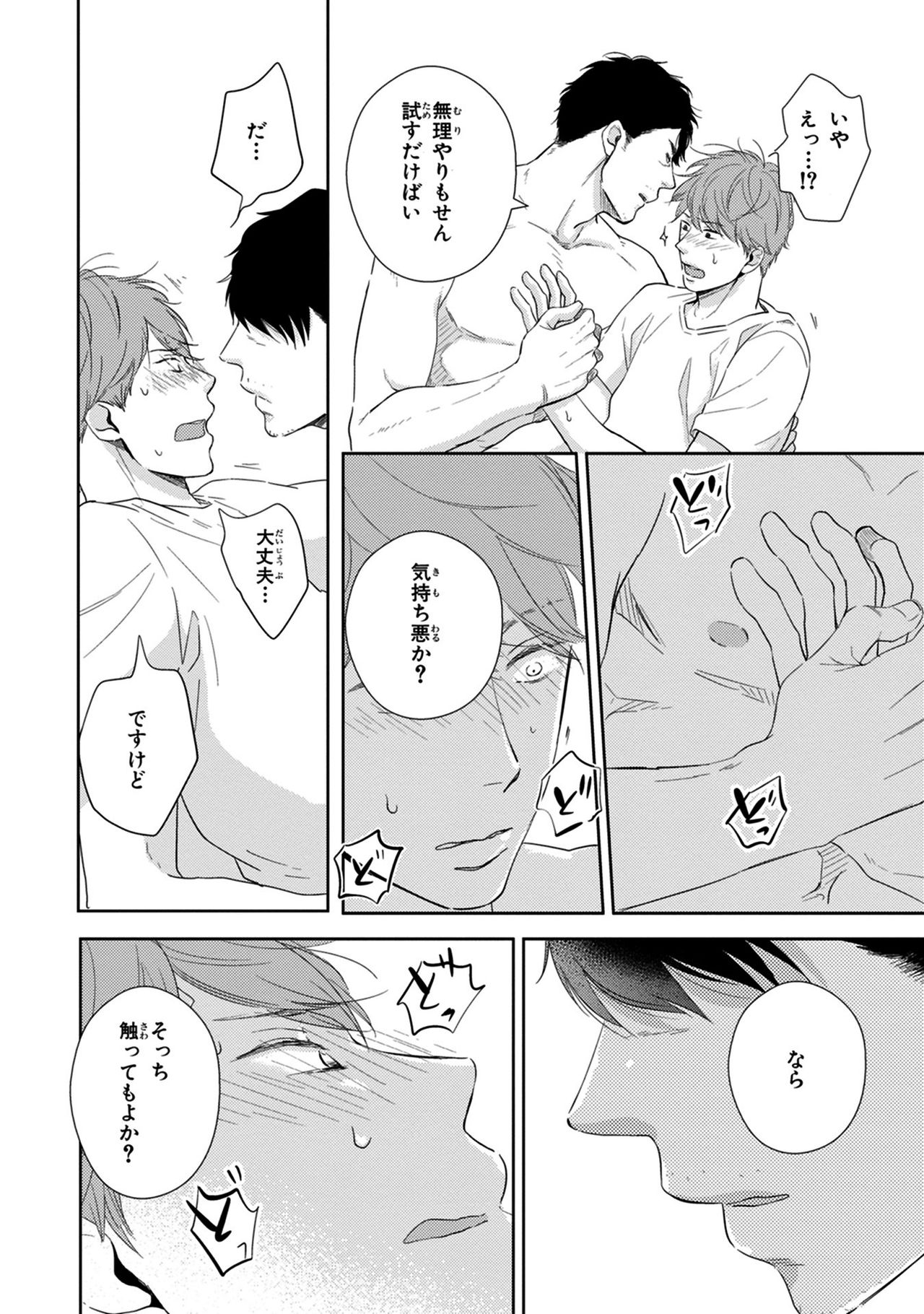 Konomi ja Nakato - Page 102