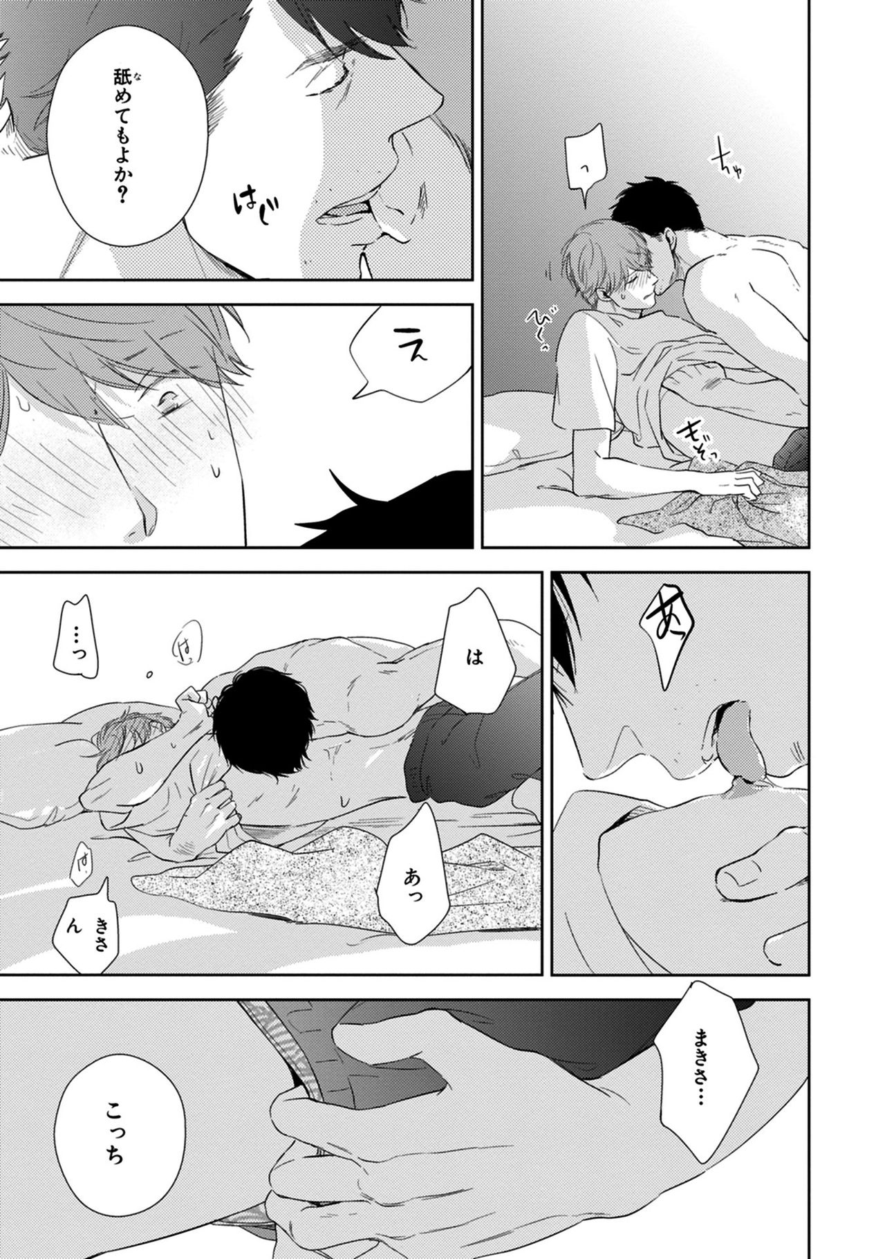 Konomi ja Nakato - Page 103