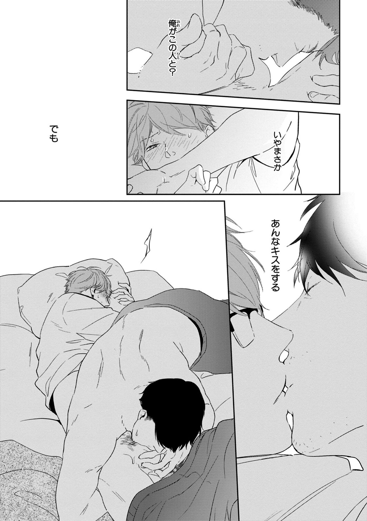 Konomi ja Nakato - Page 105