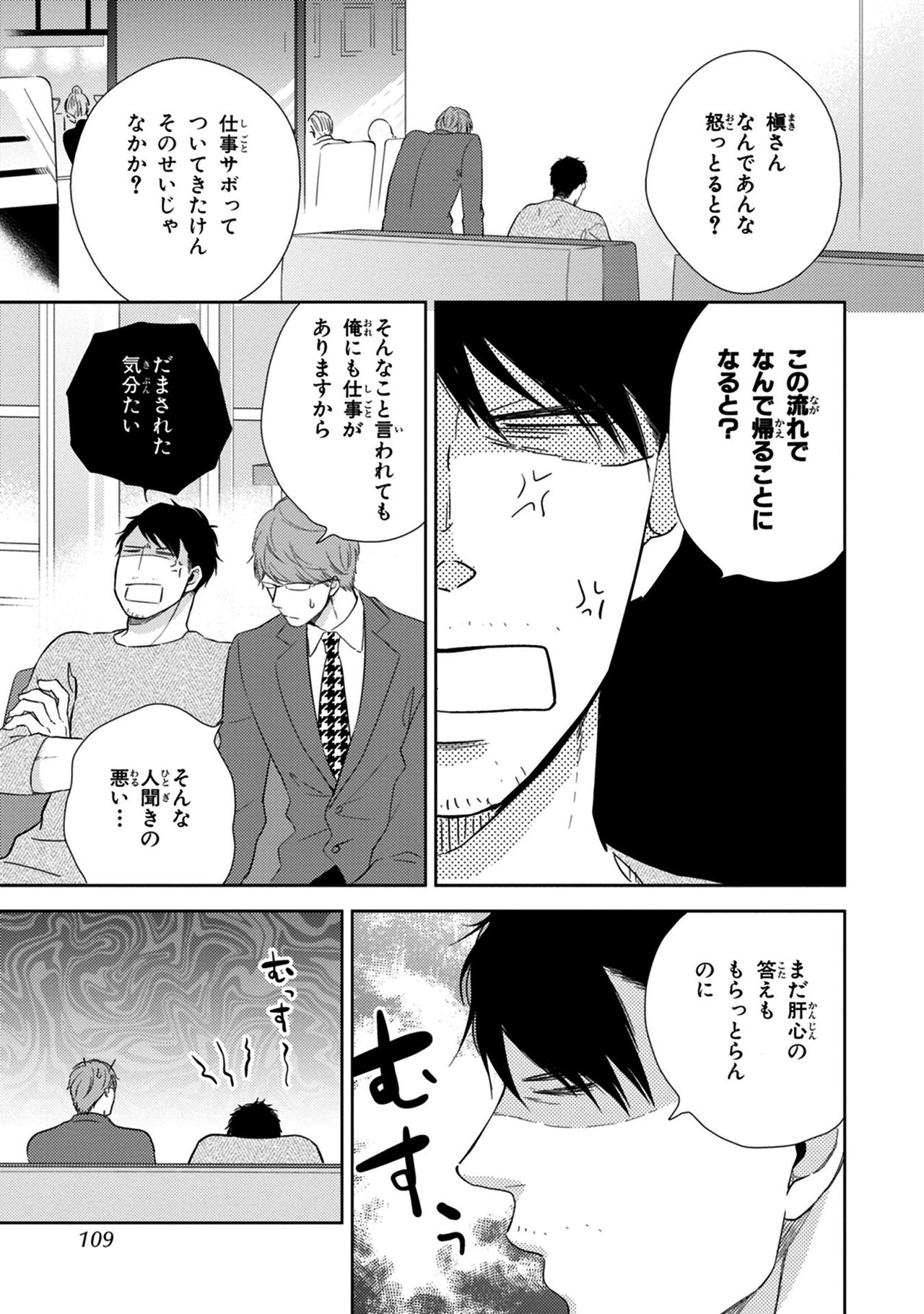Konomi ja Nakato - Page 107