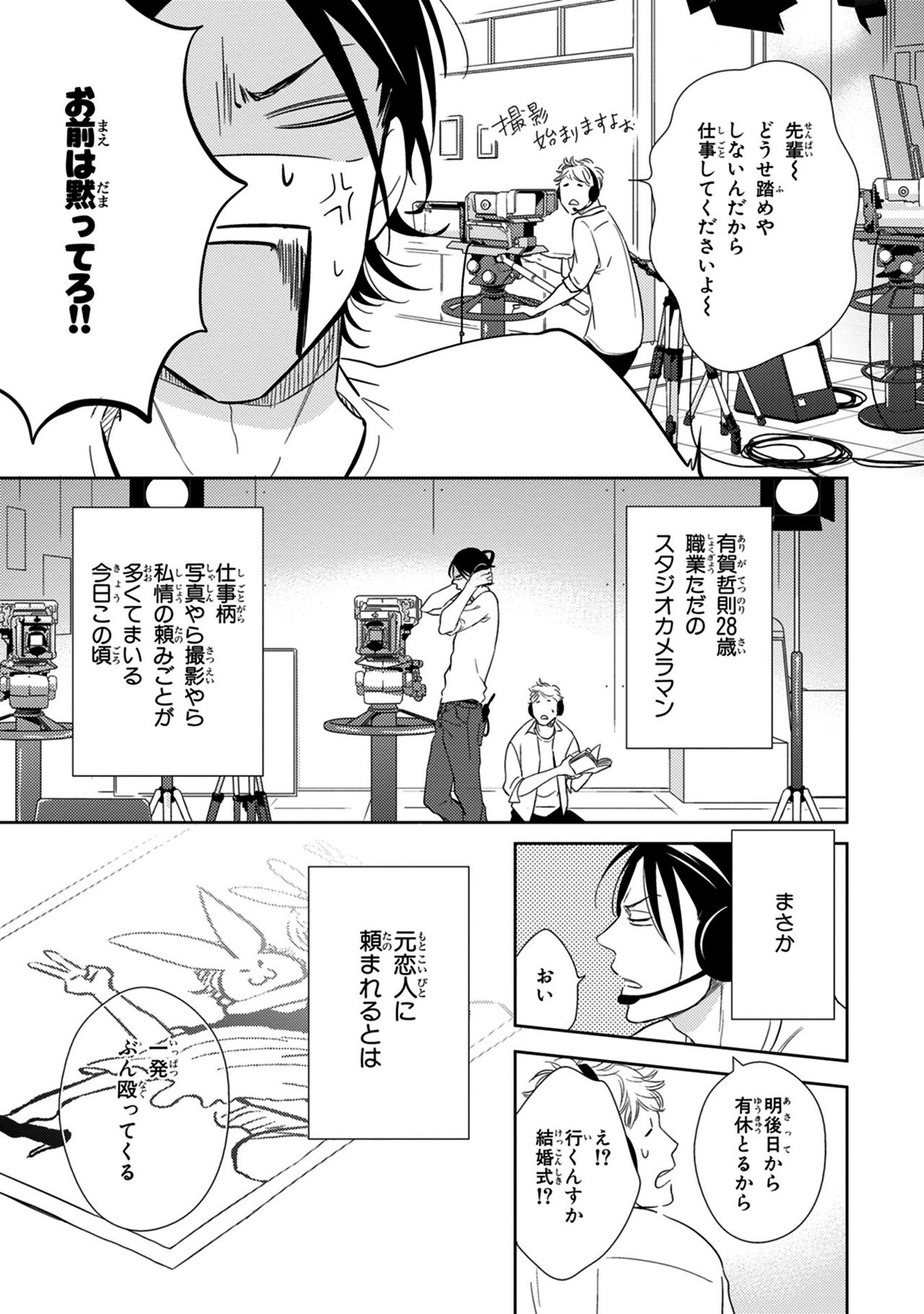 Konomi ja Nakato - Page 113