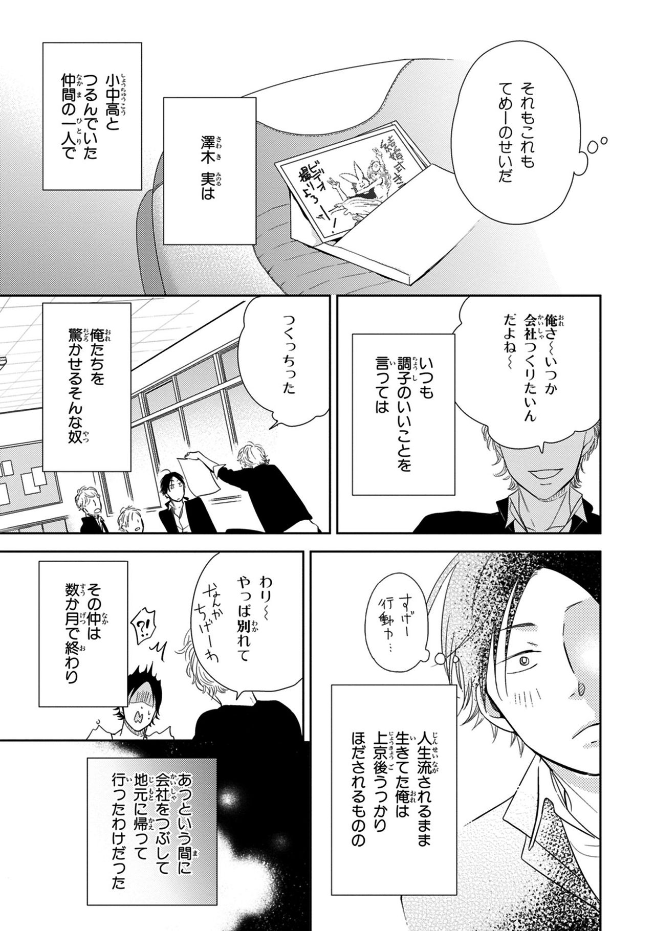Konomi ja Nakato - Page 115