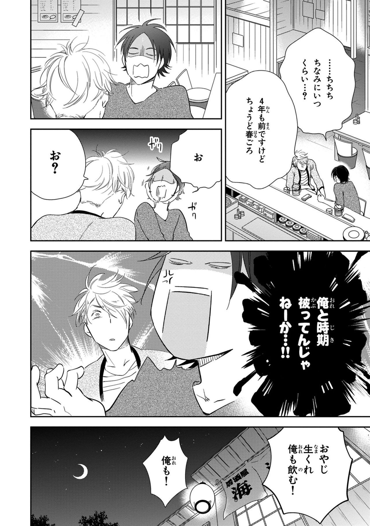 Konomi ja Nakato - Page 124