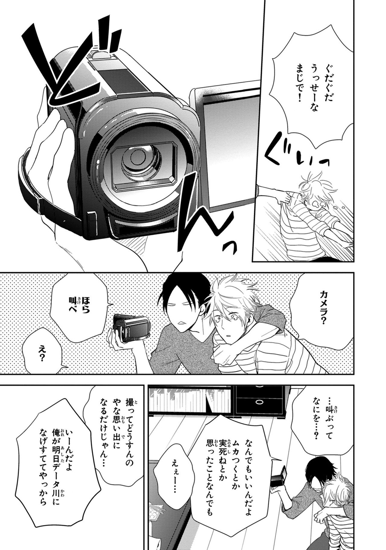Konomi ja Nakato - Page 129