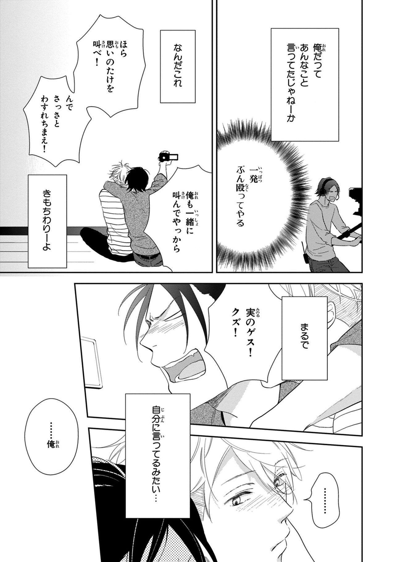 Konomi ja Nakato - Page 131