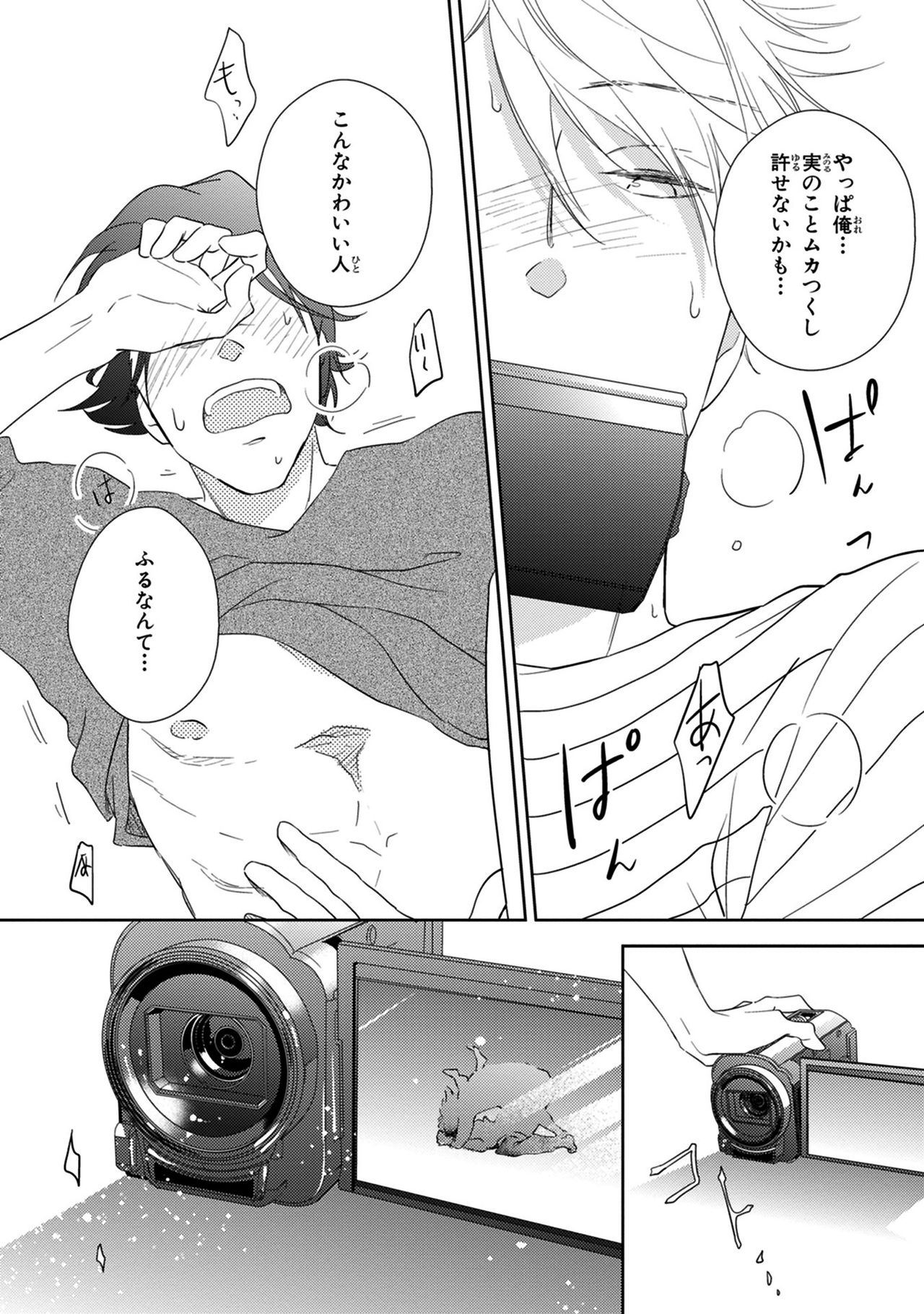 Konomi ja Nakato - Page 140