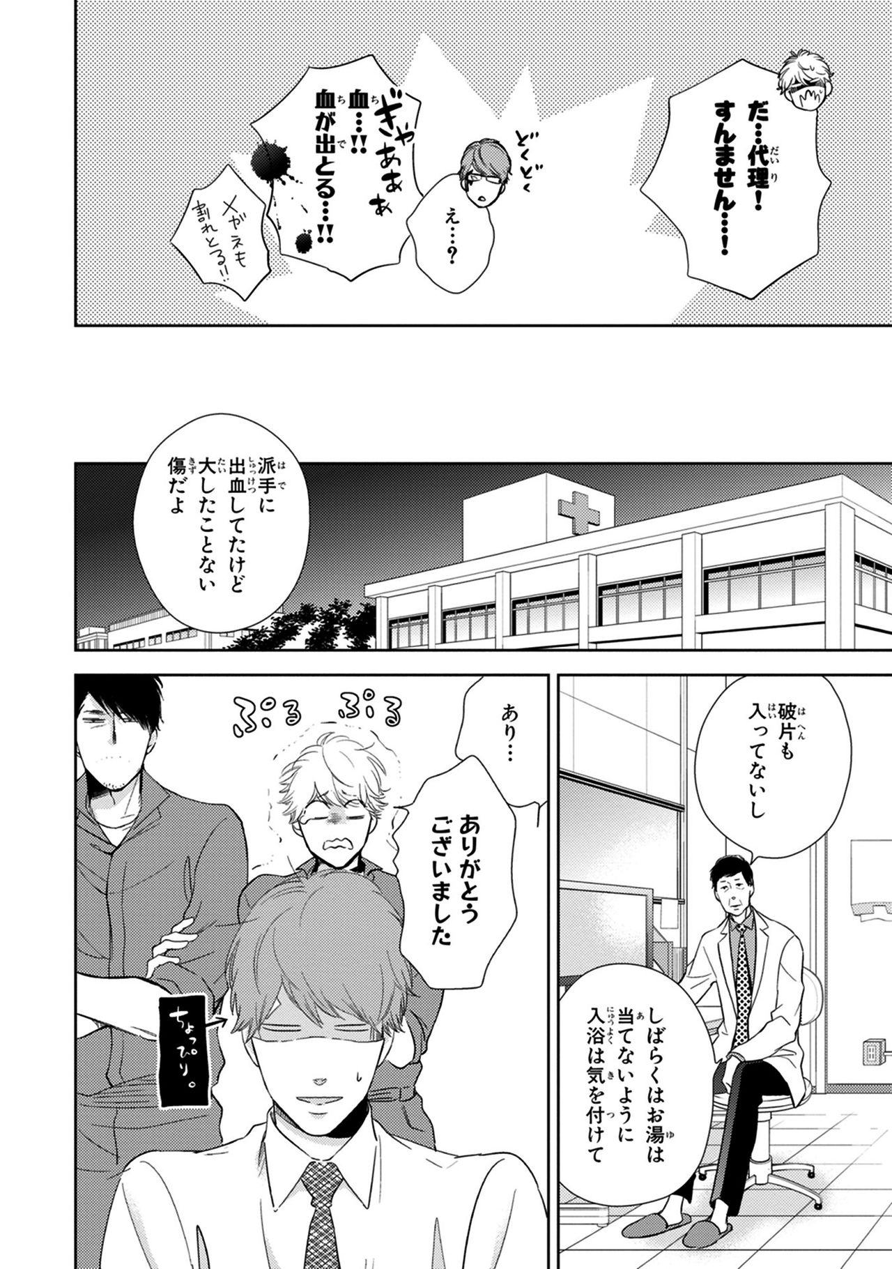 Konomi ja Nakato - Page 76