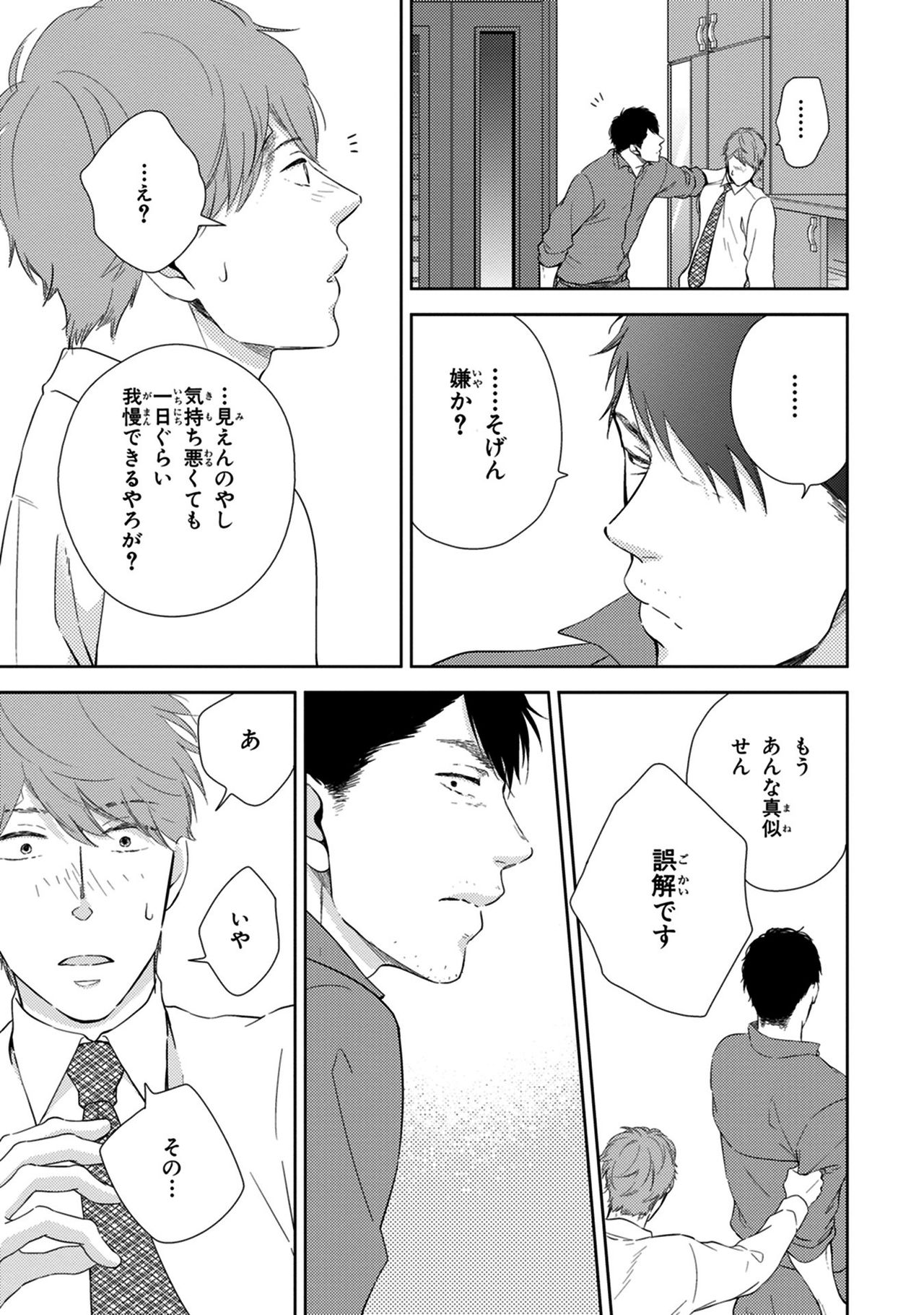 Konomi ja Nakato - Page 85