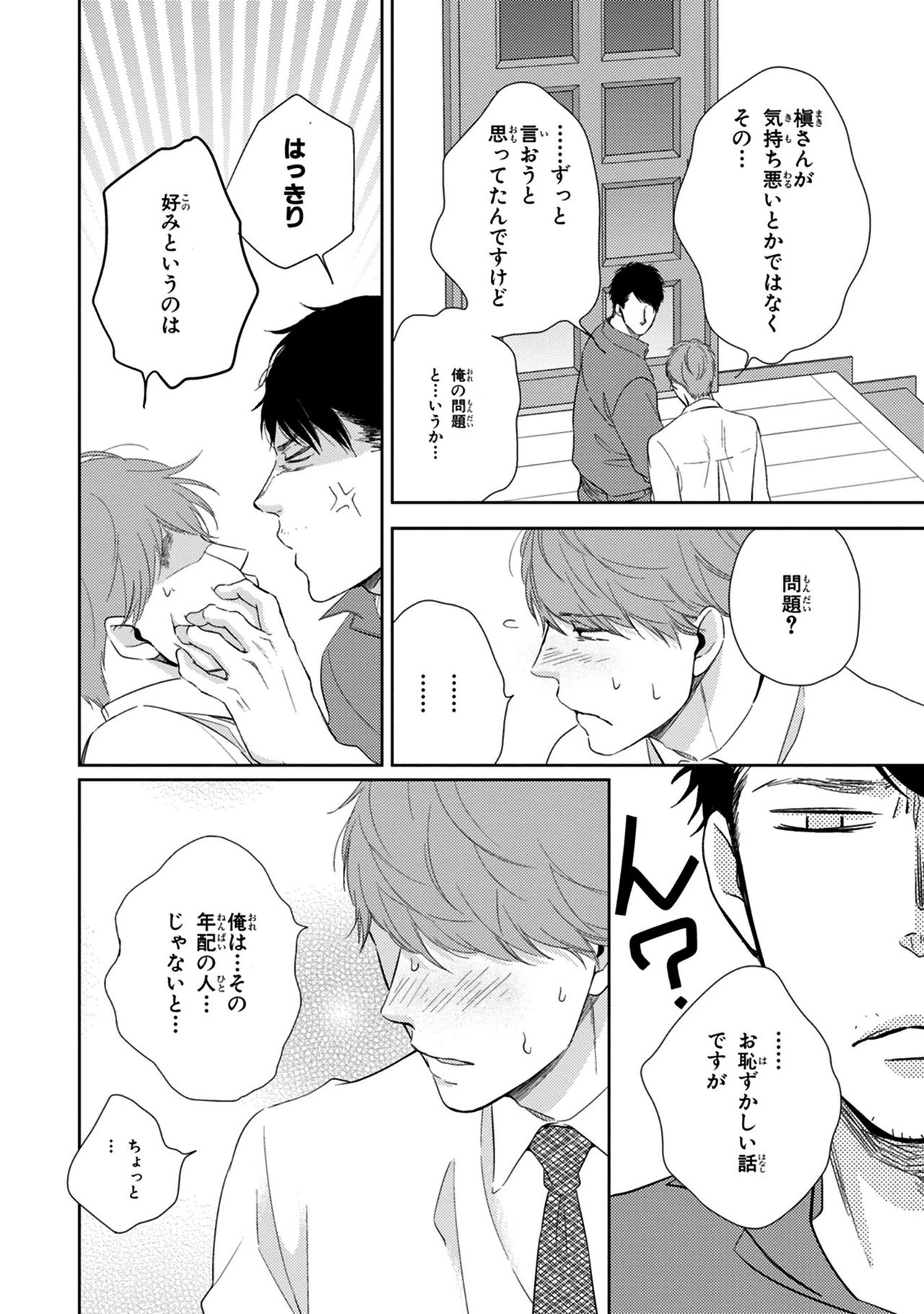 Konomi ja Nakato - Page 86
